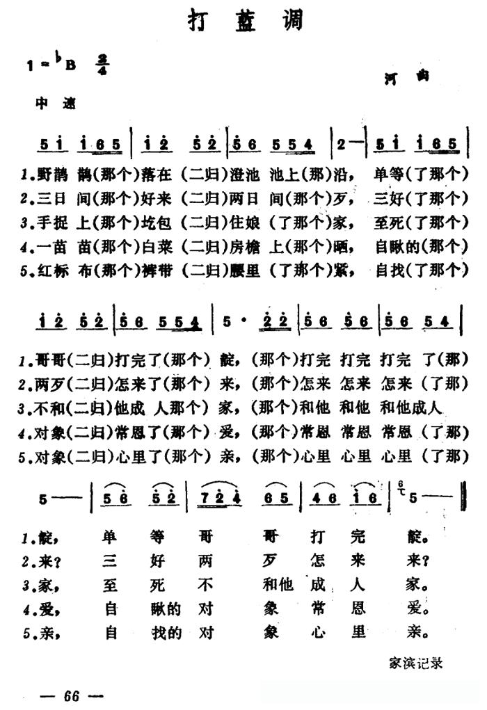 打蓝调 