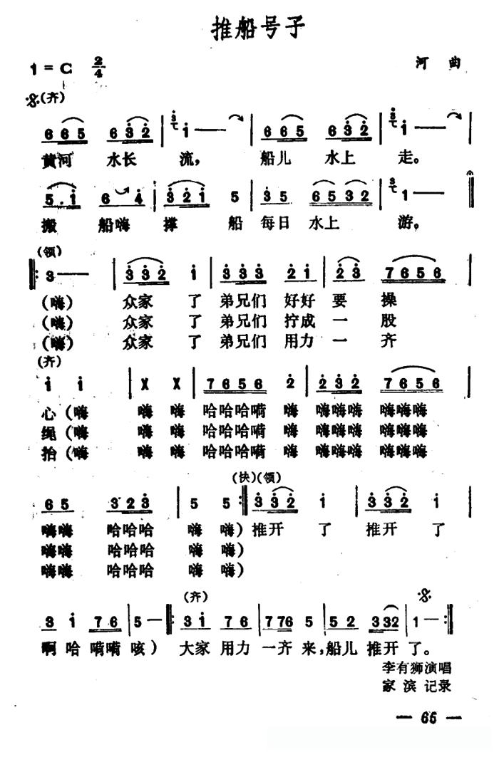 推船号子 