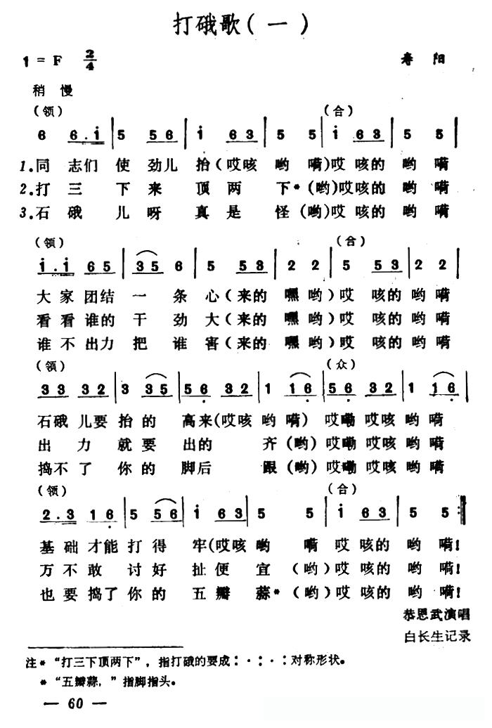 打硪歌(2首)(山西民歌)