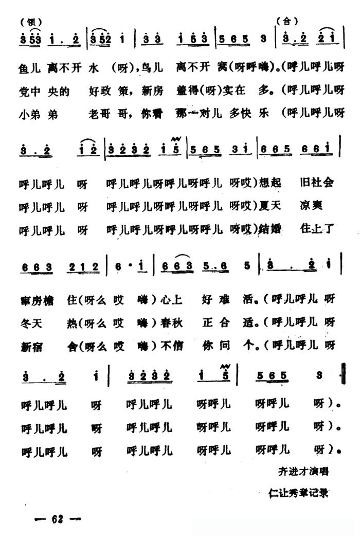 打硪歌(2首)(山西民歌)