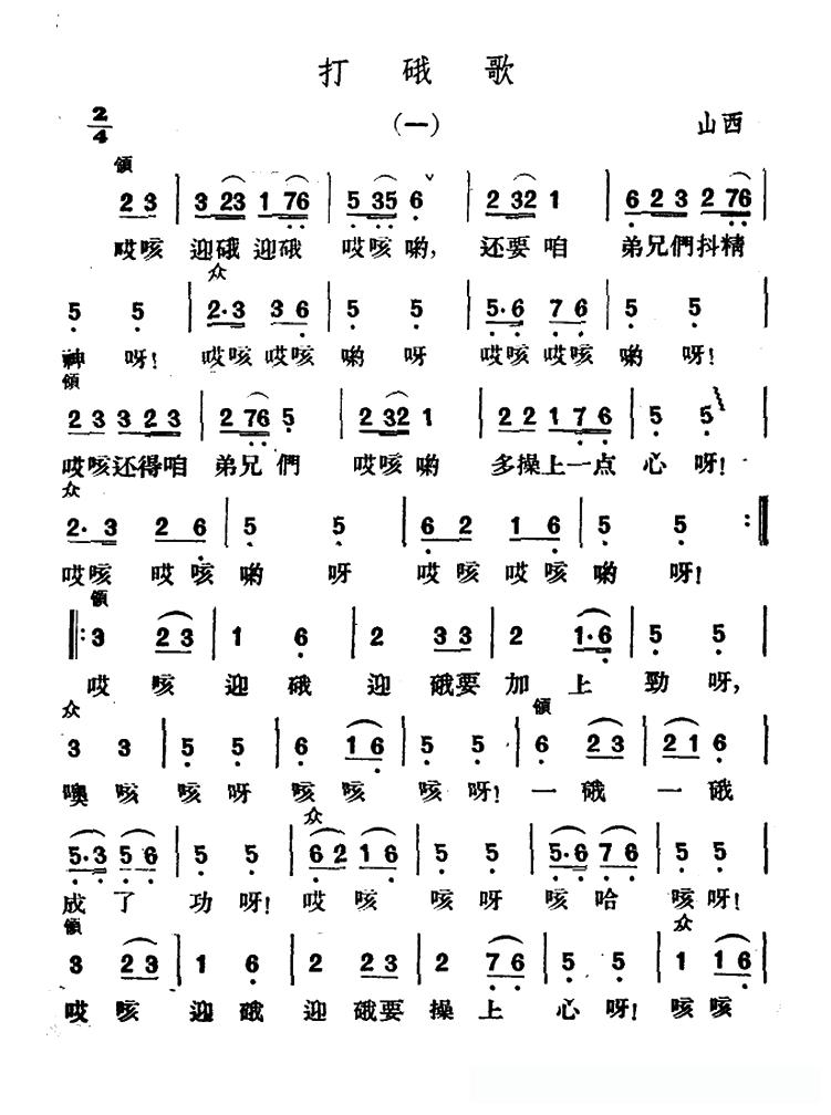 打硪歌(2首)(山西民歌)
