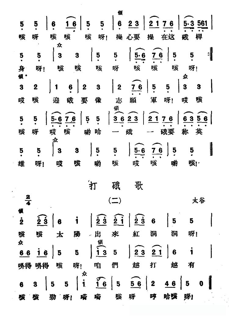 打硪歌（2首）（山西民歌）