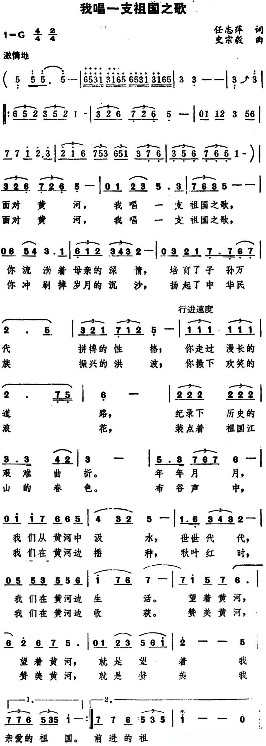 我唱一支祖国之歌