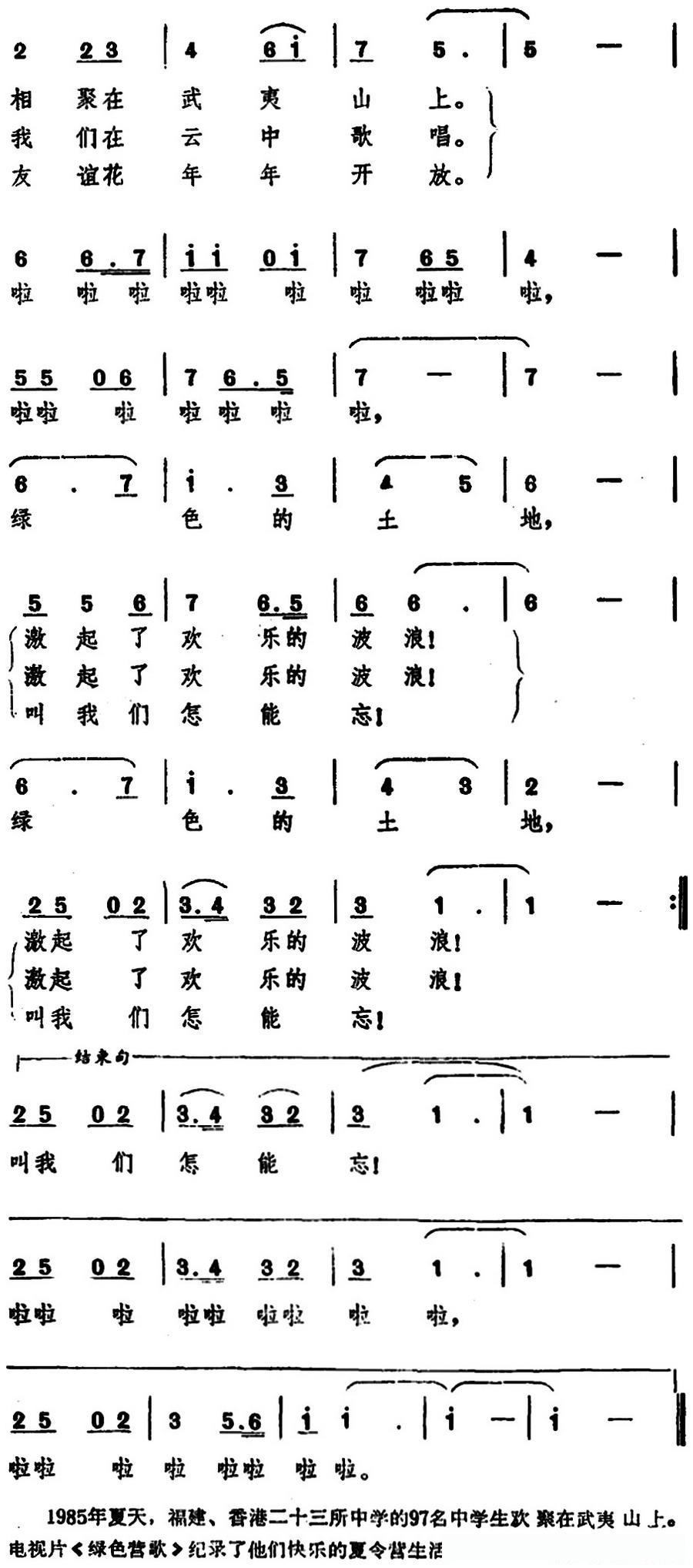 绿色营歌（电视片《绿色营歌》主题歌）