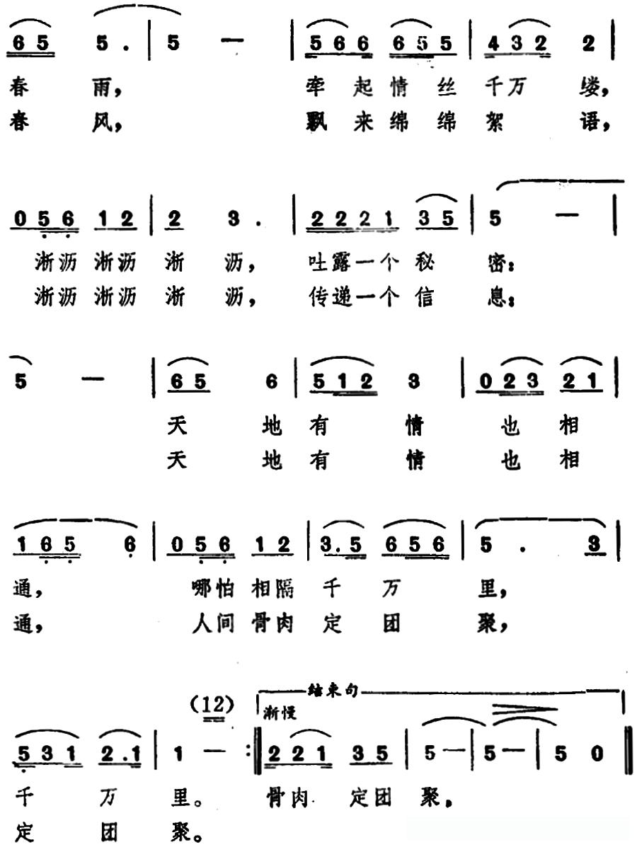春雨牵情风传信（电视音乐片《海峡情》选曲）