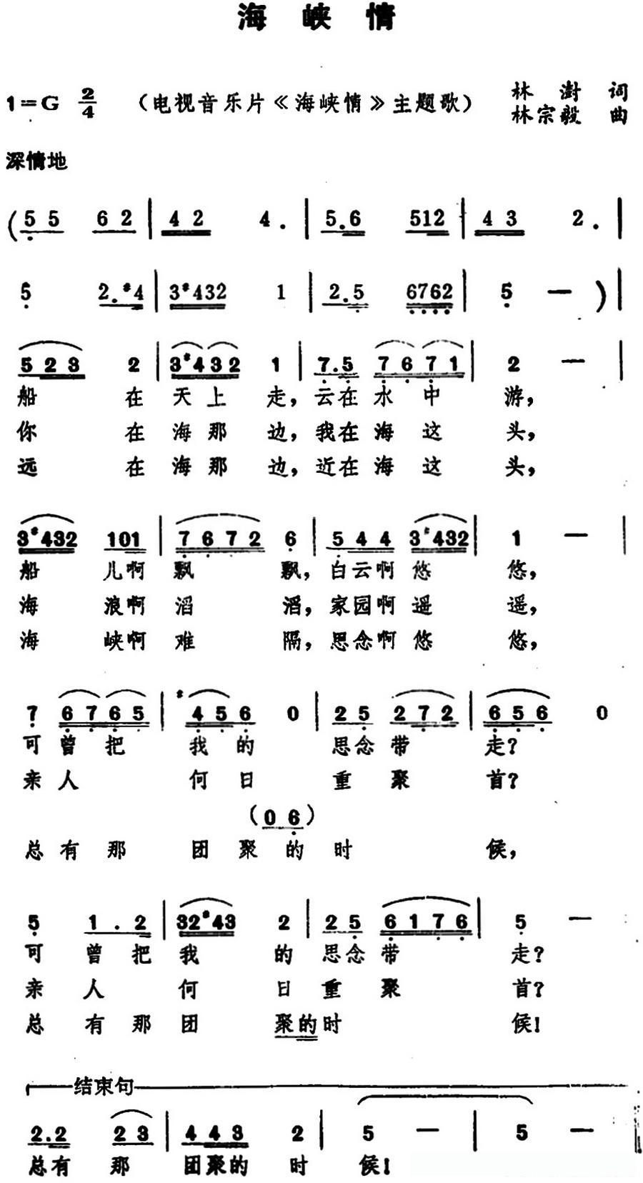 海峡情 （电视音乐片《海峡情》主题歌）