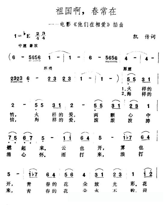 祖国啊,春常在(电影《他们在相爱》插曲)