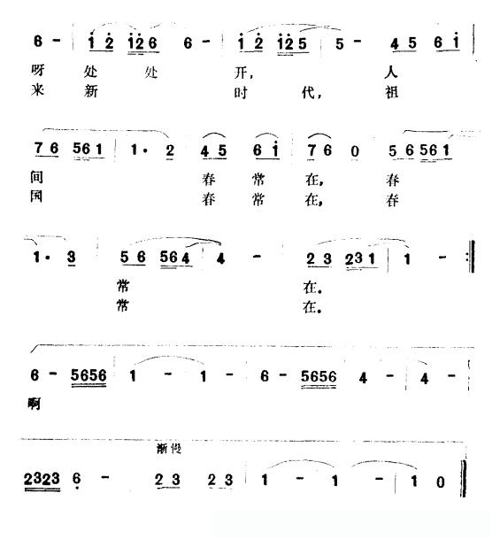 祖国啊，春常在（电影《他们在相爱》插曲）
