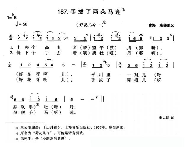 手拔了两朵马莲