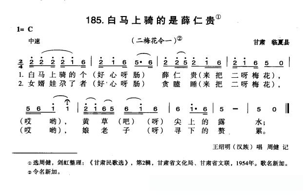 白马上骑的是薛仁贵
