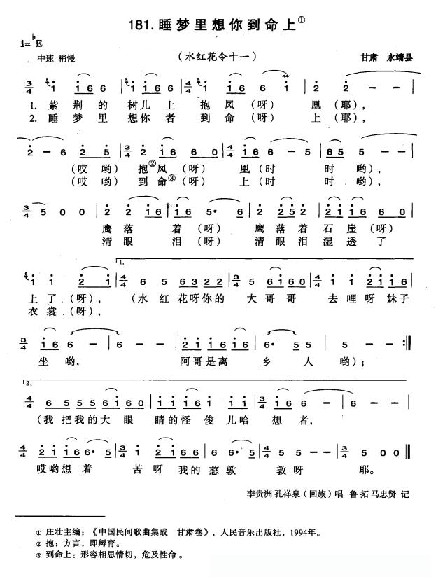 睡梦里想你到命上