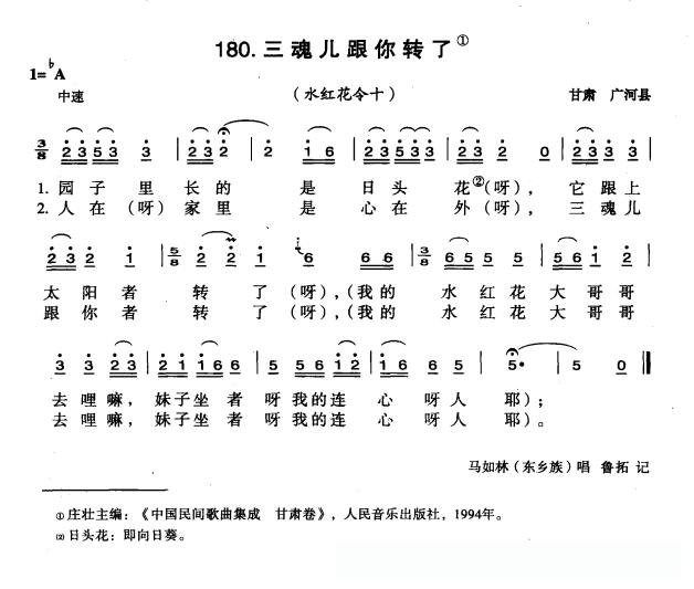 三魂儿跟你转了