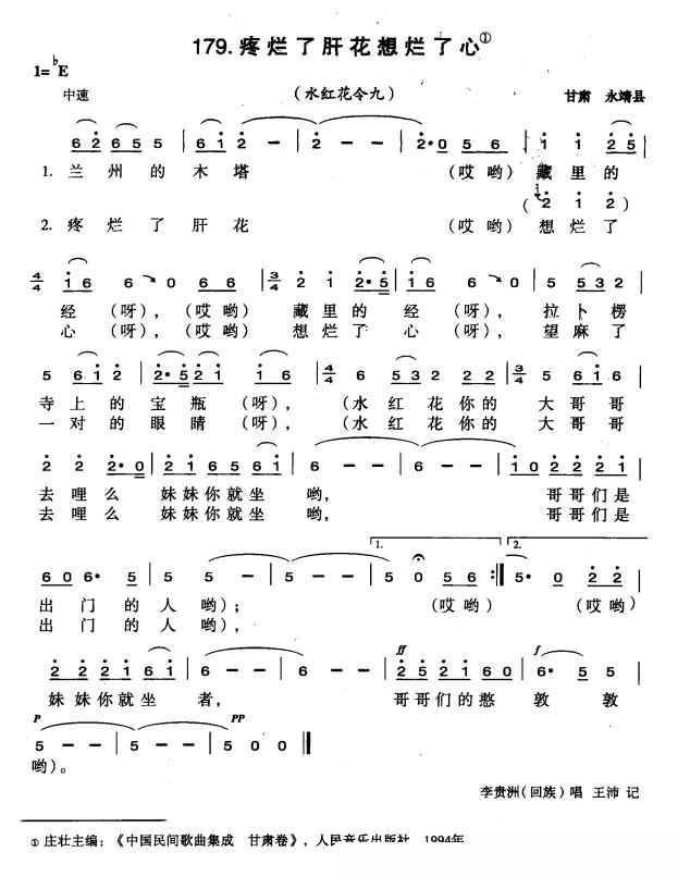 疼烂了肝花想烂了心