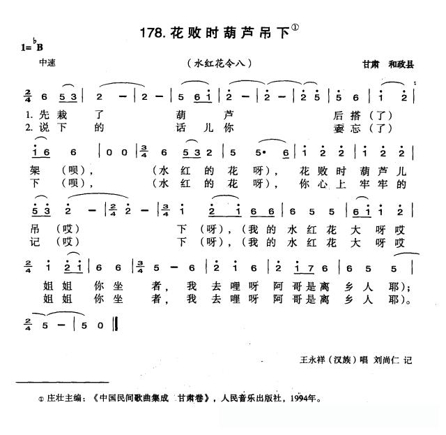 花败时葫芦吊下
