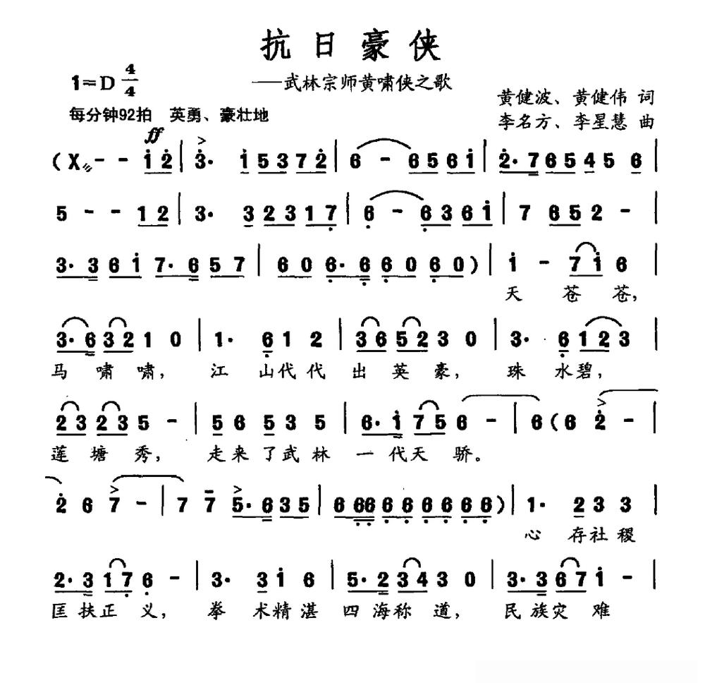 抗日豪侠