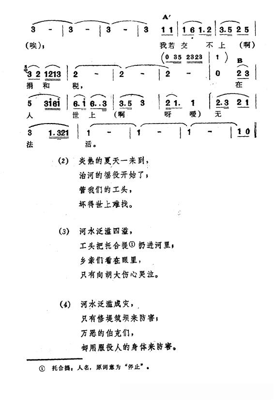 往后流（​新疆伊犁 维吾尔民歌 第一套《​修渠歌》）