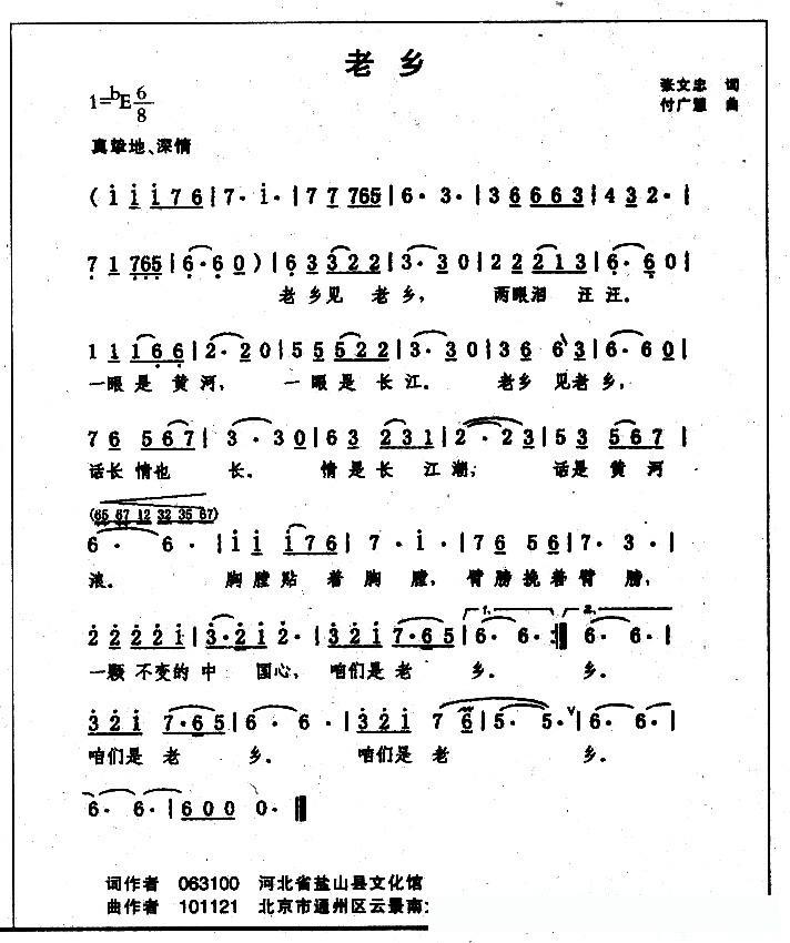 老乡（张文忠词 付广慧曲）