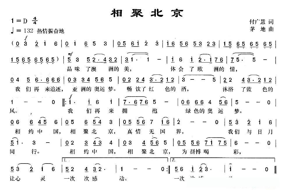 相聚北京（付广慧词 茅地曲）