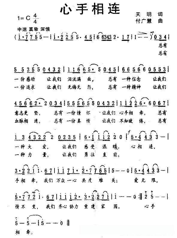 心手相连（天明词 付广慧曲）