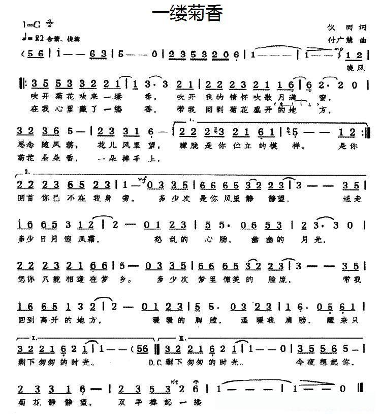 一缕菊香（仪而词 付广慧曲）