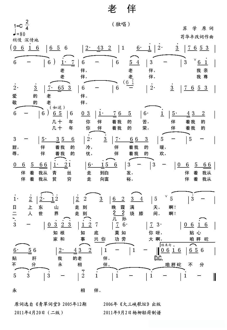 老伴（苏学原词 苟华丰曲）