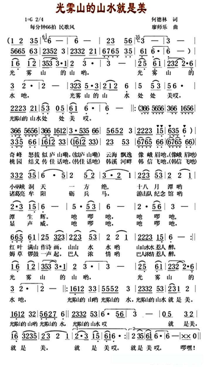 光雾山的山水就是美