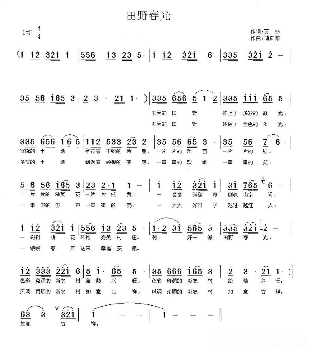 田野春光