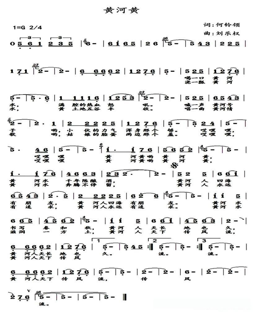 黄河黄（何铃领词 刘乐权曲）