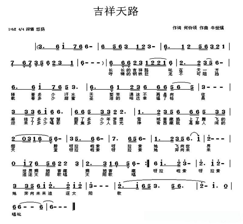 吉祥天路