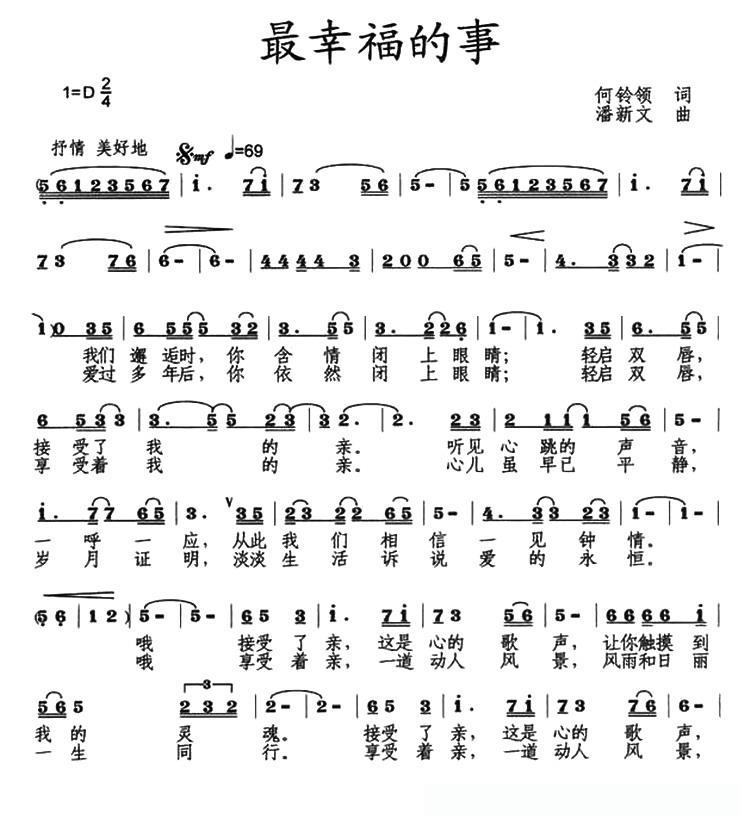 最幸福的事（何铃领词 潘新文曲）