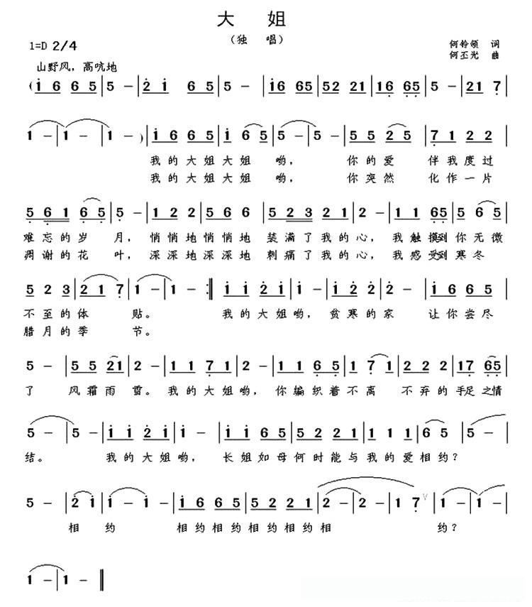 大姐（何铃领词 何丕光曲）