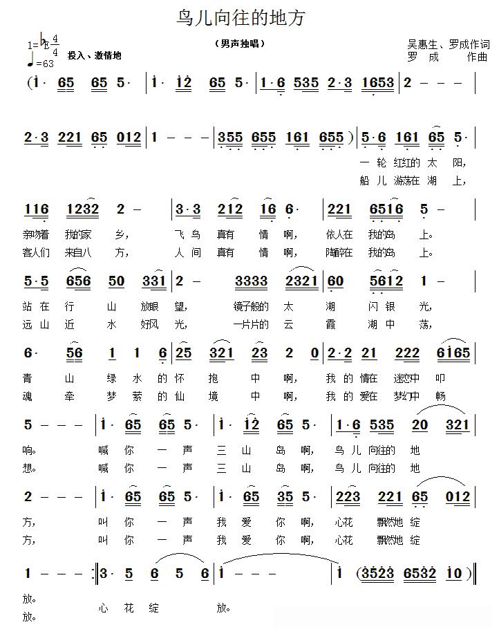 鸟儿向往的地方