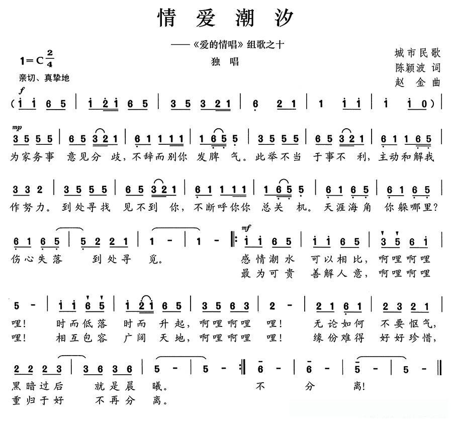 情爱潮汐