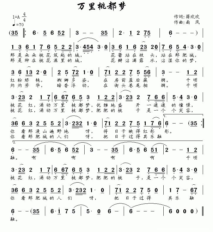 万里桃都梦