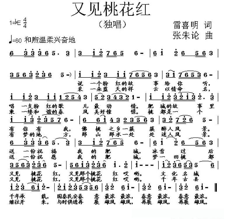 又见桃花红(雷喜明词 张朱论曲)
