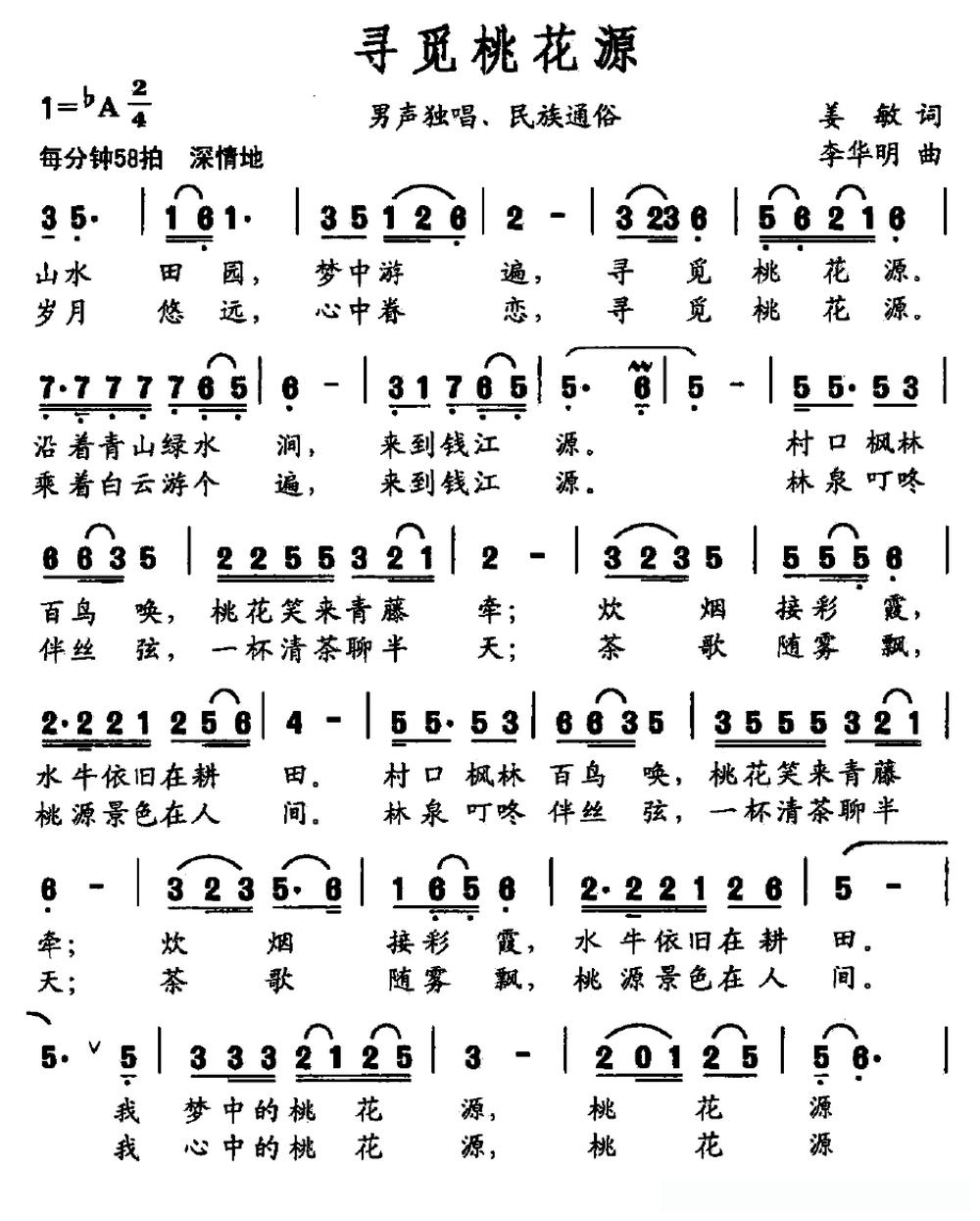 寻觅桃花源