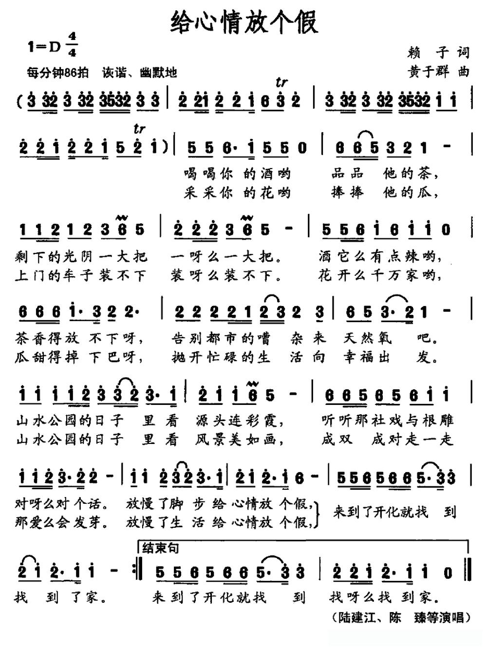 给心情放个假
