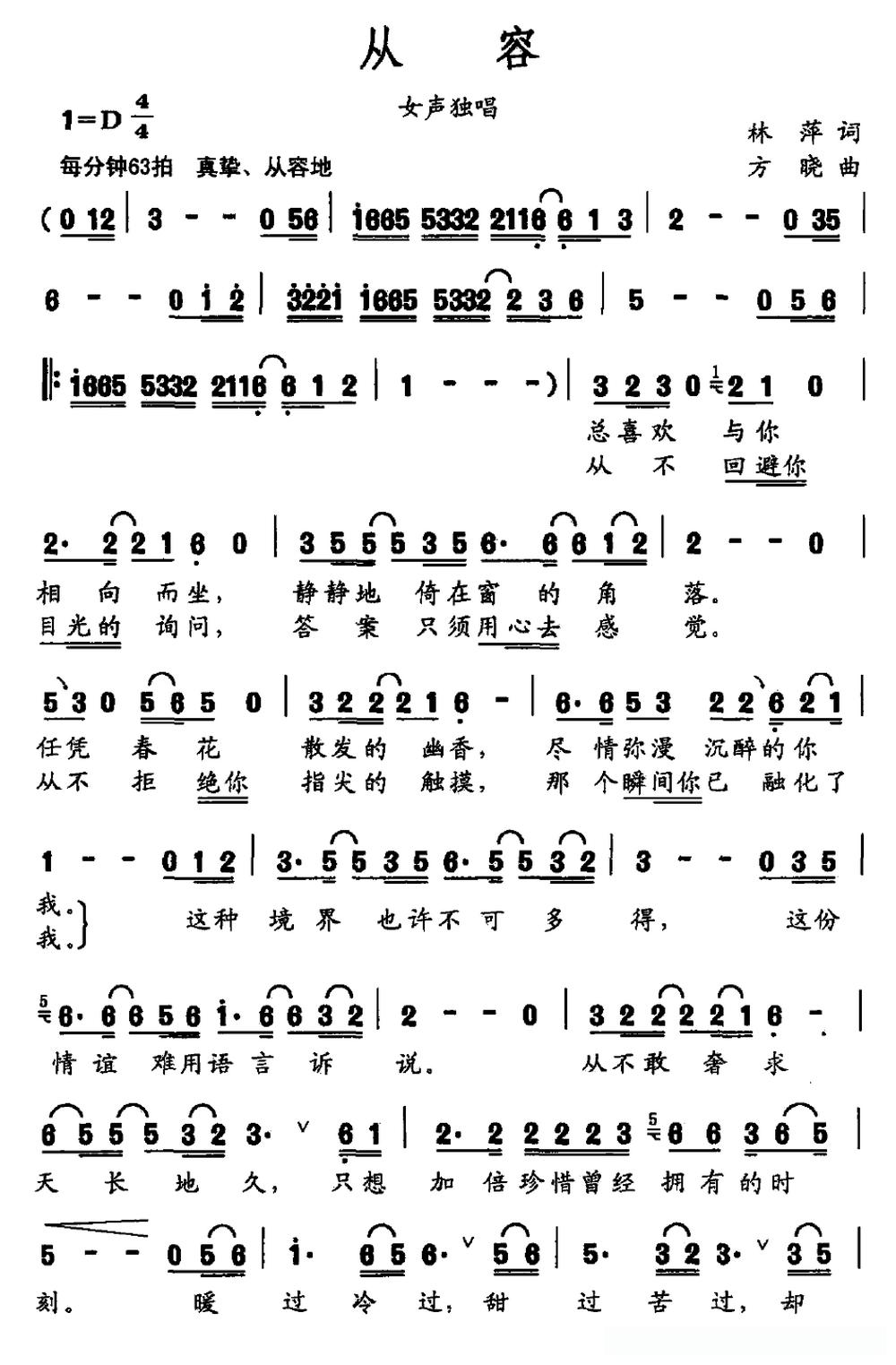 从容