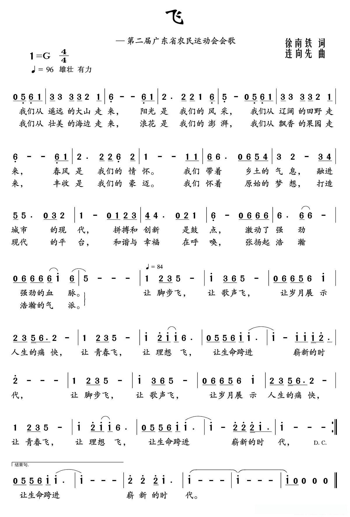 飞（第二届广东省农民运动会会歌）