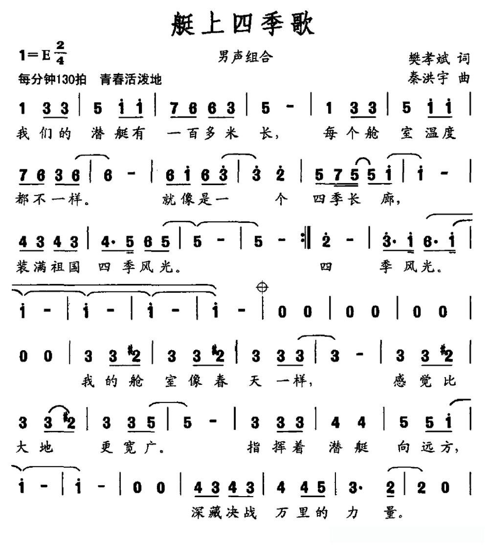 艇上四季歌