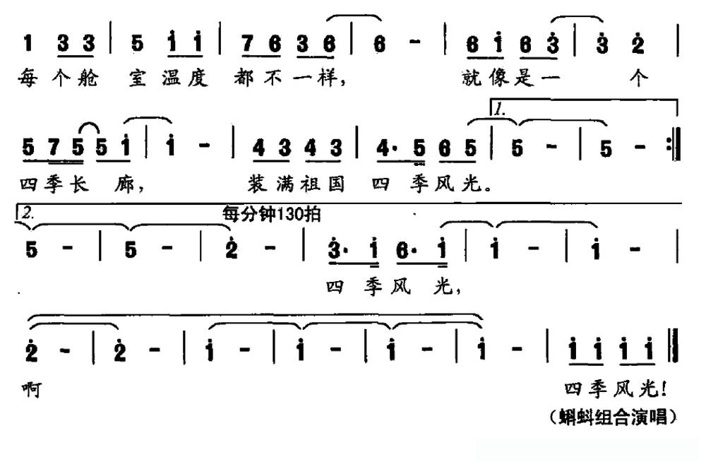 艇上四季歌
