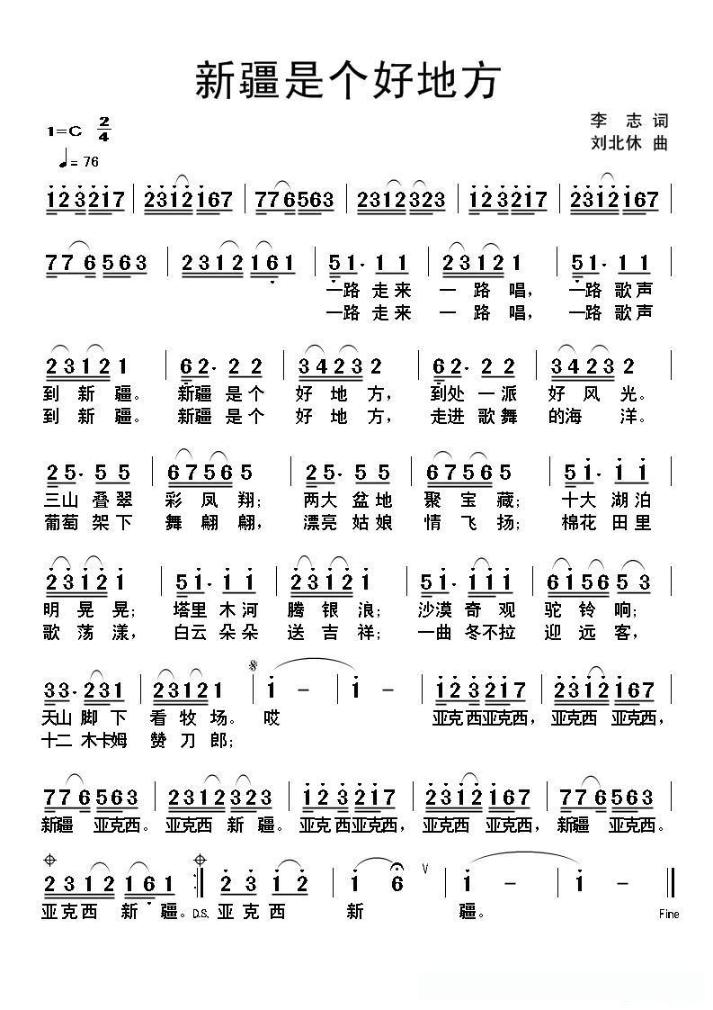 新疆是个好地方（李志词 刘北休曲）