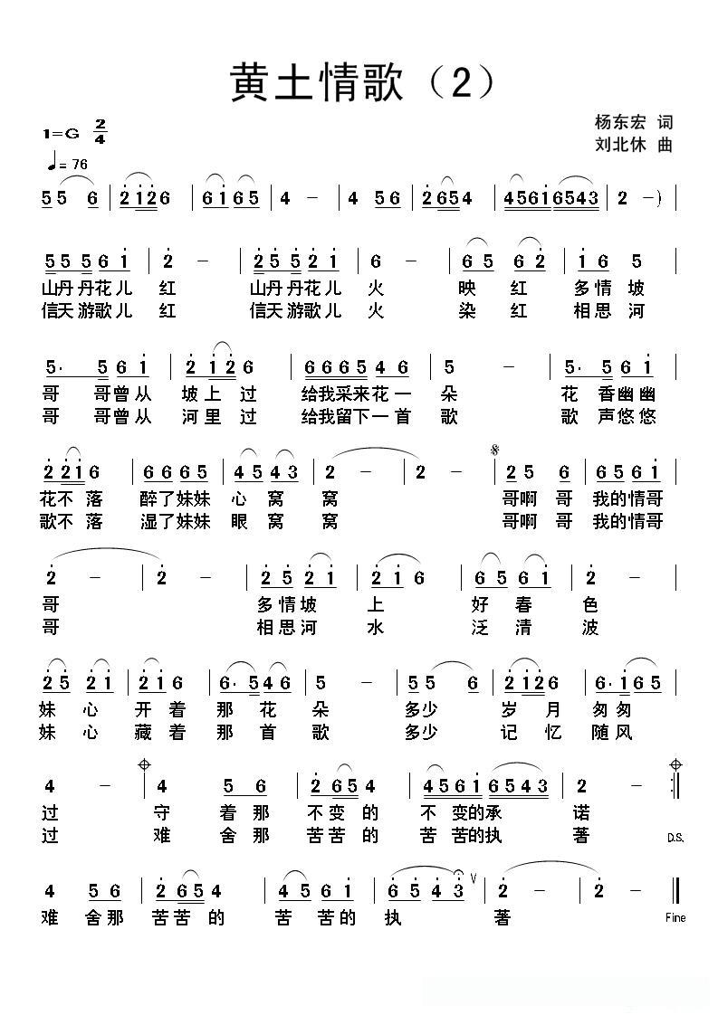 黄土情歌（版本二）（杨东宏词 刘北休曲）