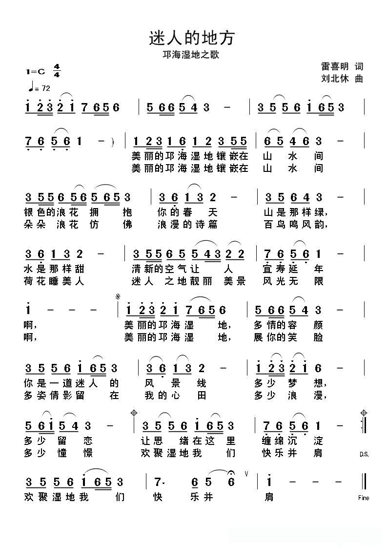 迷人的地方（雷喜明词 刘北休曲）