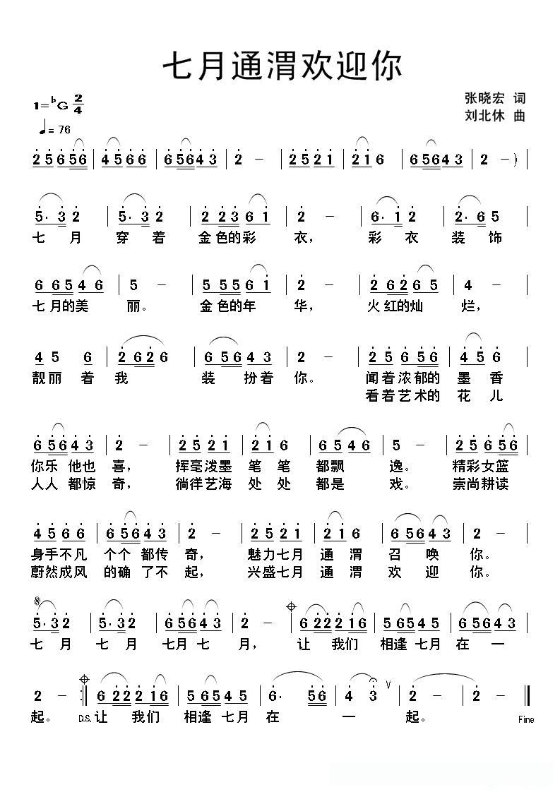 七月通渭欢迎你