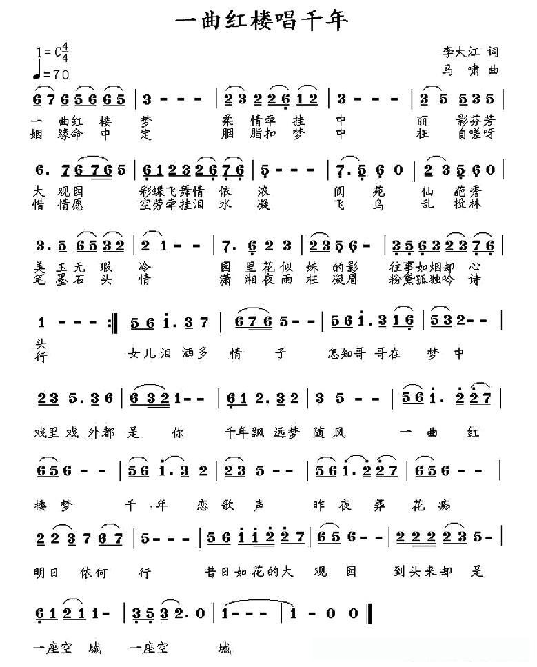 一曲红楼唱千年（又名：一曲红楼梦千年）