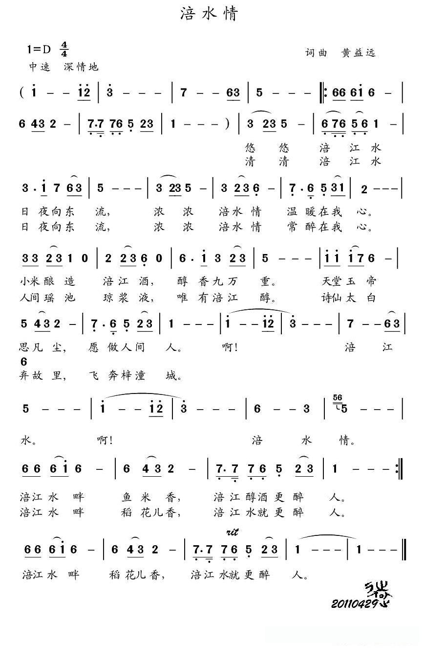 涪水情