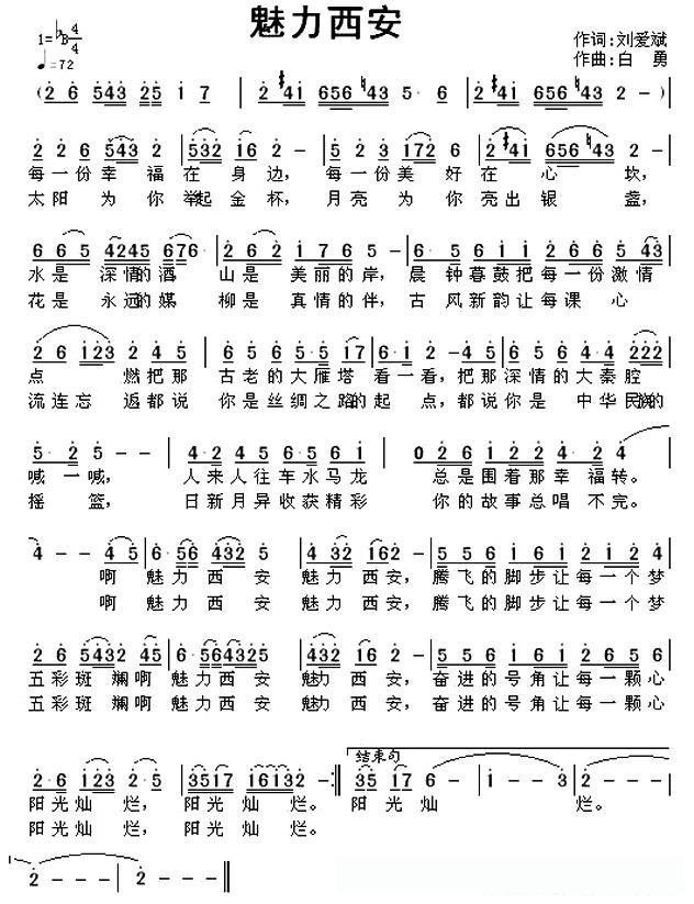 魅力西安(刘爱斌词 白勇曲)