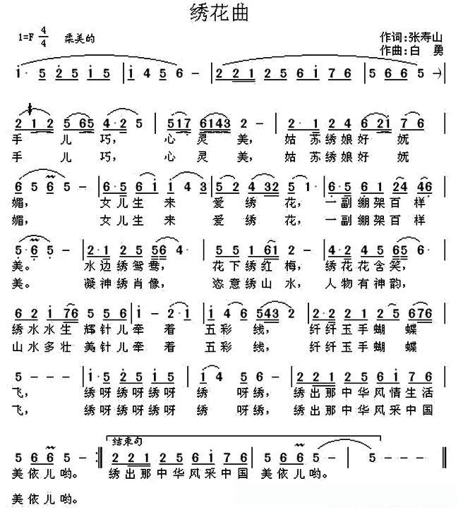 绣花曲（张寿山词 白勇曲）