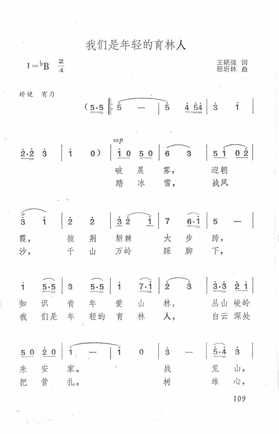 我们是年轻的育林人
